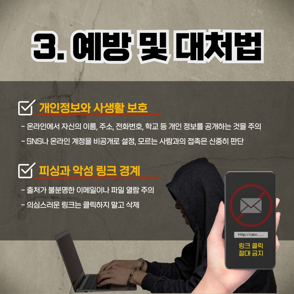 (안전정보) 딥페이크 예방 및 대처법 안전정보_page-0004.jpg