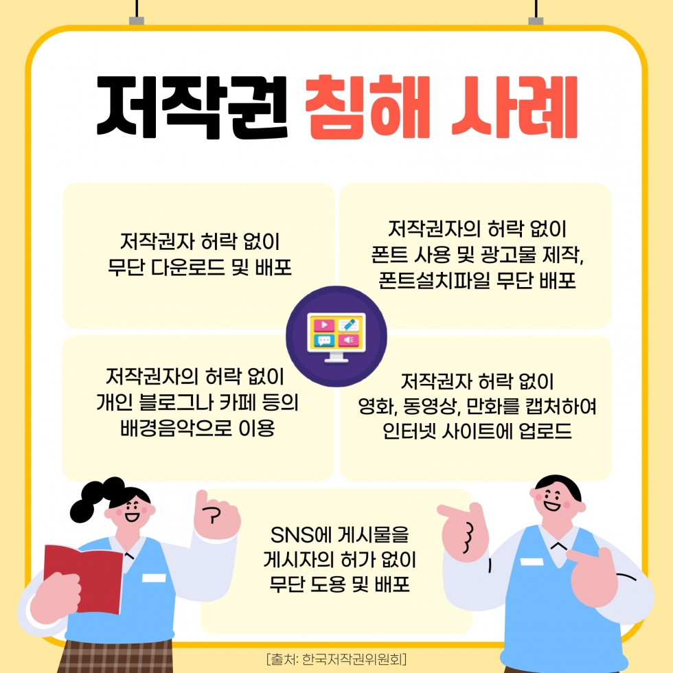 (안전정보) 올바른 저작물 사용법_page-0003.jpg