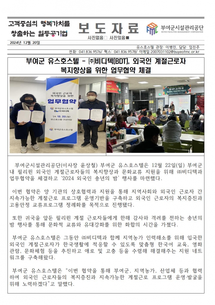 (보도자료) 부여군 유스호스텔-(주)비디텍(BDT), 외국인 계절근로자 복지향상을 위한 업무협약 체결001.jpg