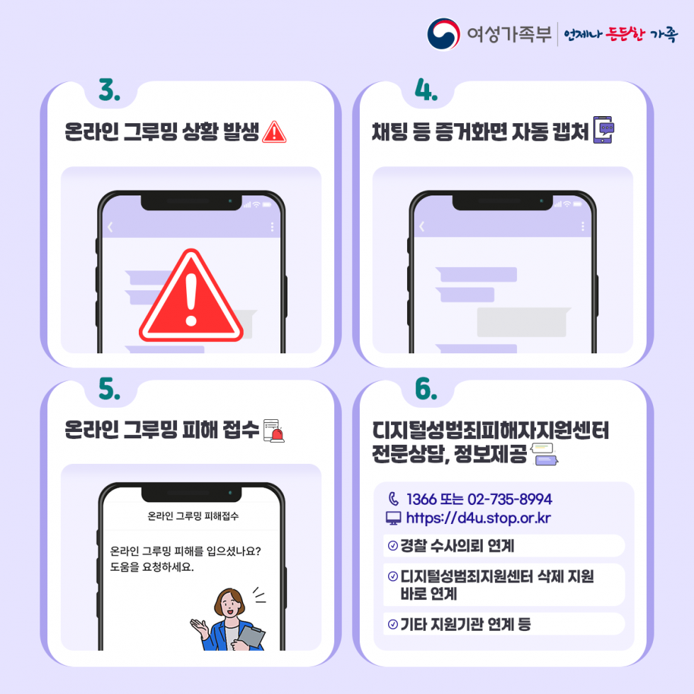온라인 그루밍 안심앱(카드뉴스3).png