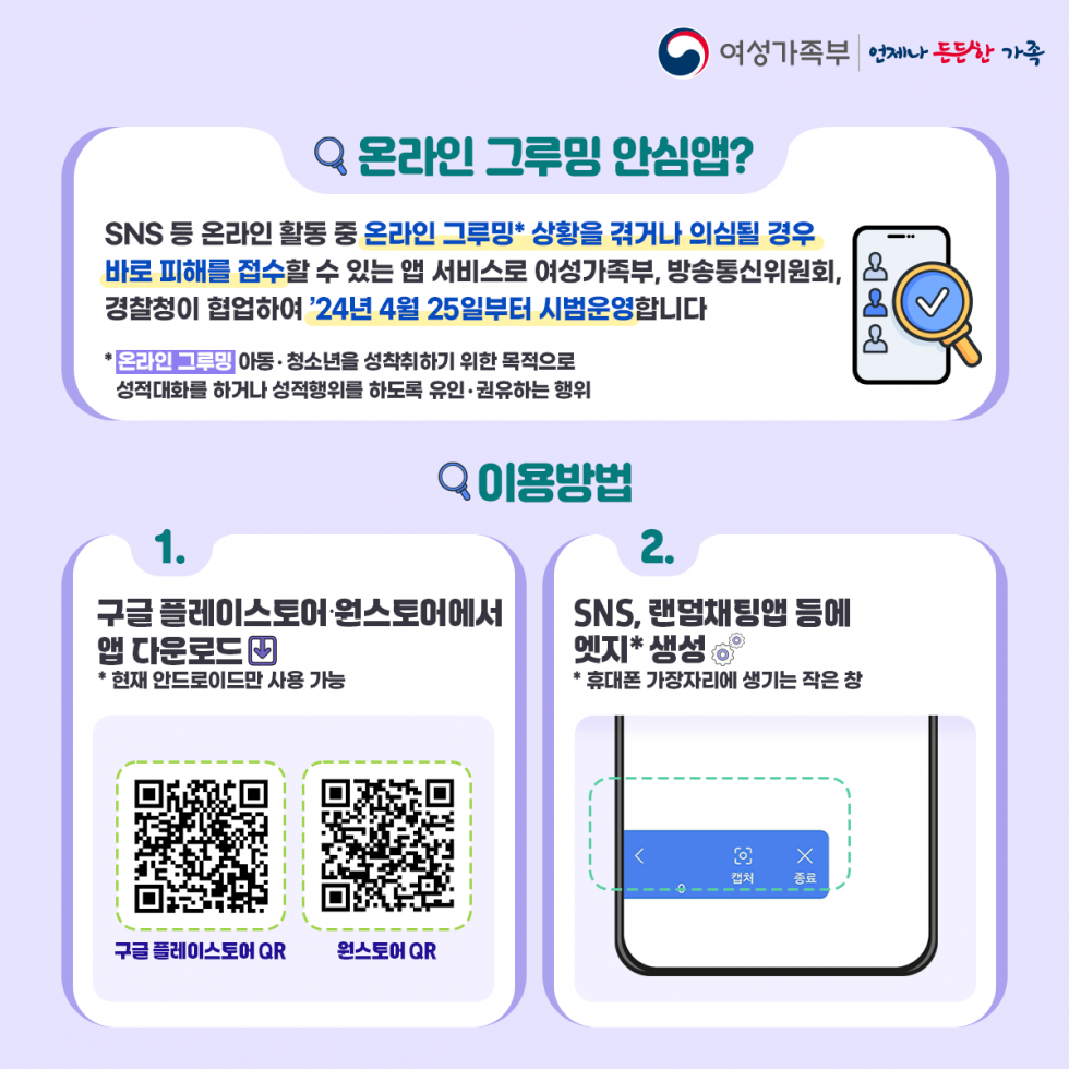 온라인 그루밍 안심앱(카드뉴스2).png