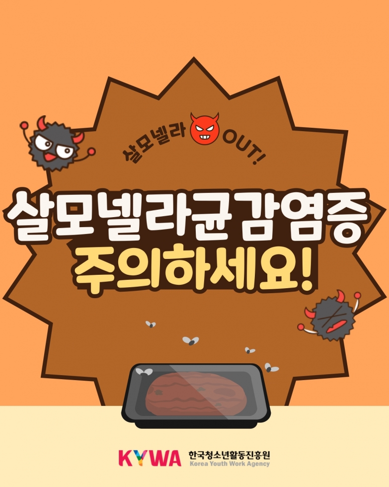 (안전정보) 여름철 식중독 예방을 위한 안전정보_page-0001.jpg
