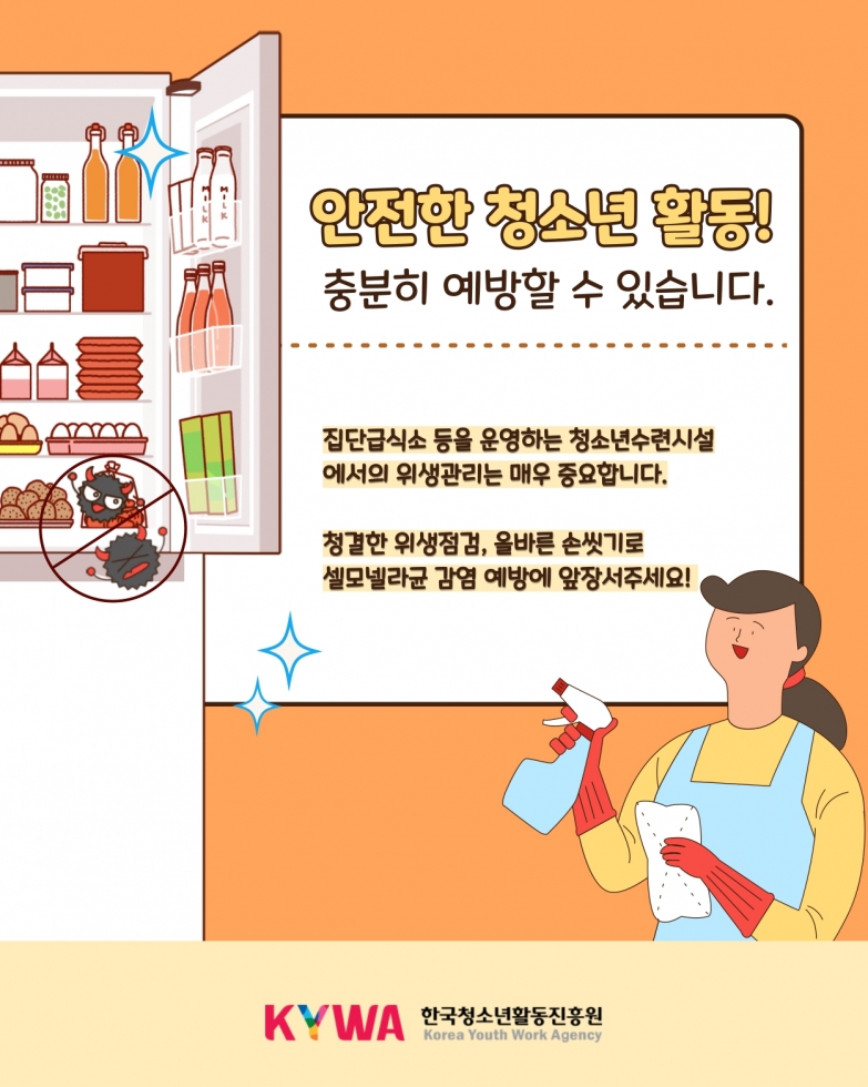 (안전정보) 여름철 식중독 예방을 위한 안전정보_page-0006.jpg