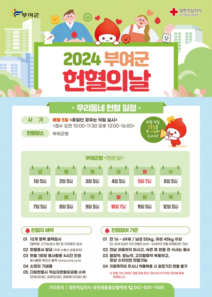 안내문(2024년 부여군 헌혈의 날).jpg