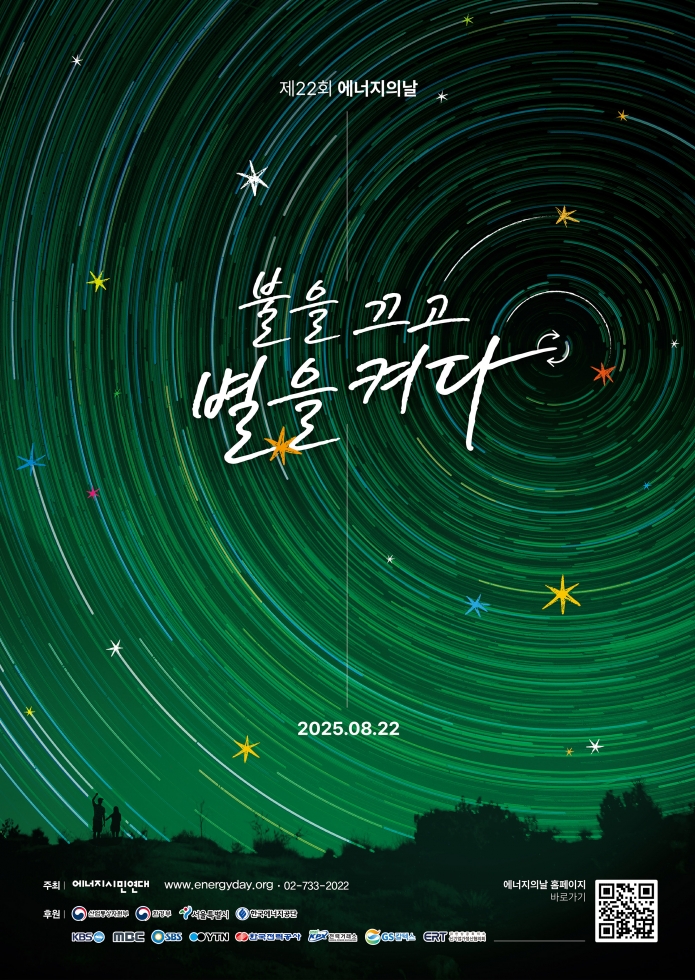 제22회 에너지의날 포스터(이미지).jpg