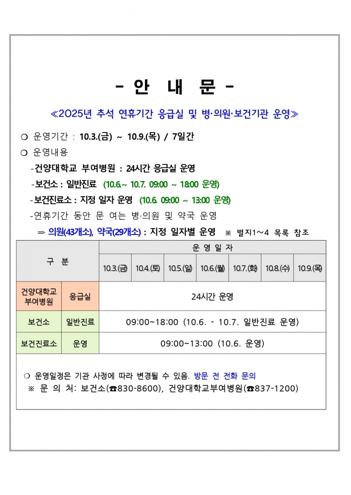 안내문(추석+연휴기간+운영+병의원+및+약국+현황)_page-0001.jpg