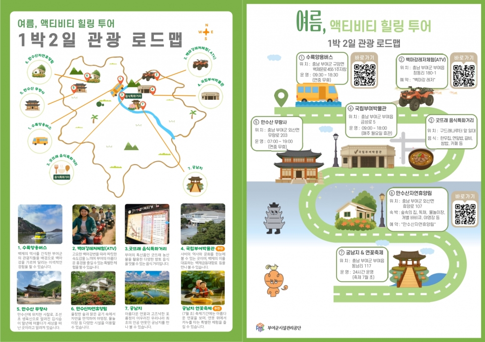 부여관광 로드맵 리플릿 최종본_page-0003.jpg