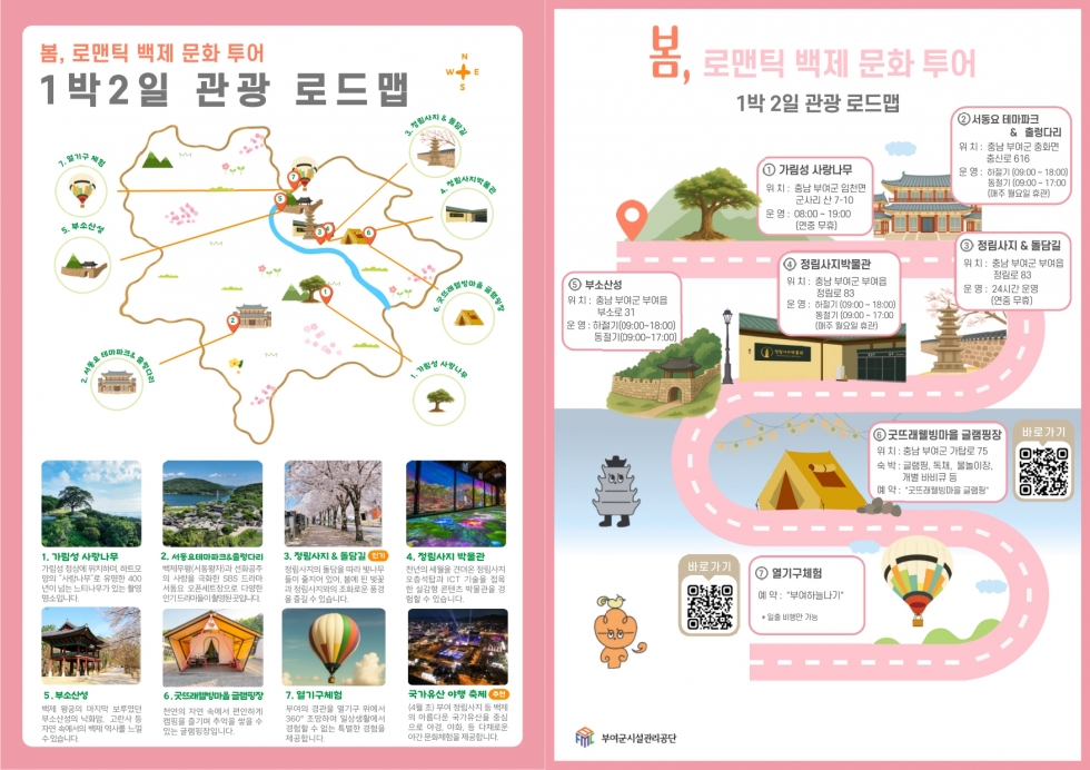부여관광 로드맵 리플릿 최종본_page-0002.jpg