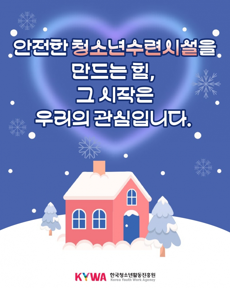 (안전정보) 겨울철 청소년수련시설 소방안전시설 안전정보_page-0007.jpg