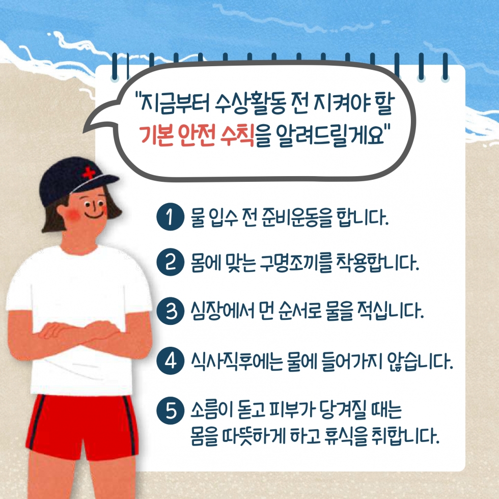 (안전정보) 여름철 수상활동 안전수칙-1-6 (2)_page-0002.jpg