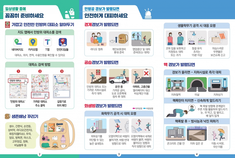 (리플릿)비상시 국민행동요령-이미지-1.jpg