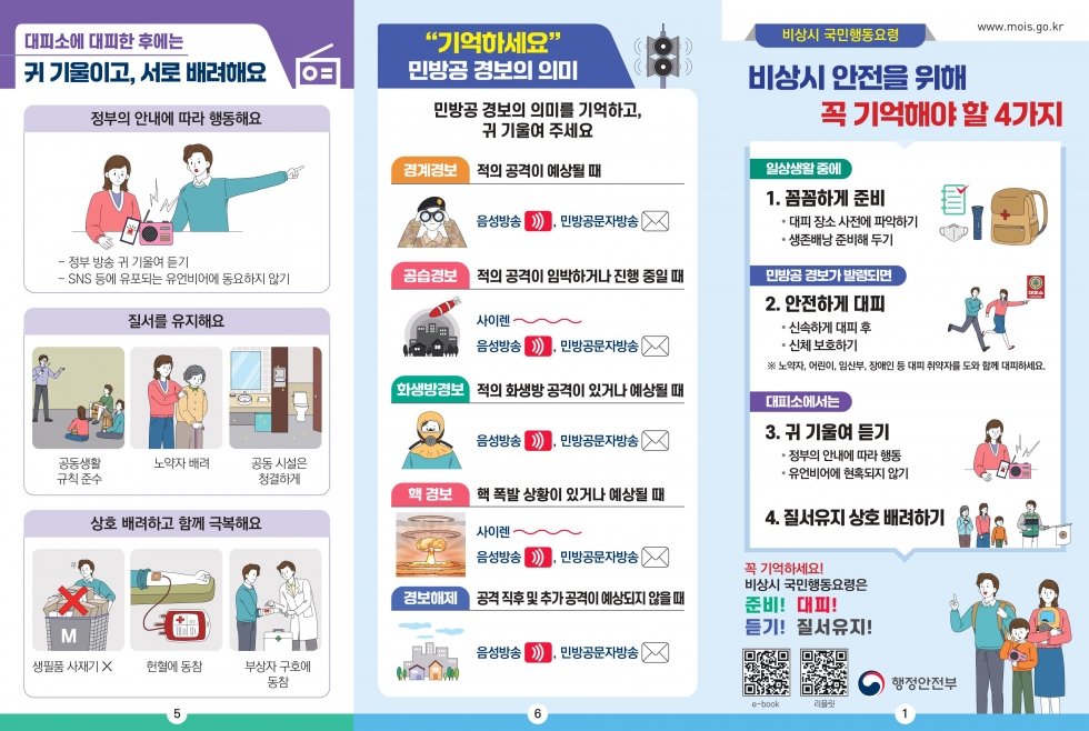 (리플릿)비상시 국민행동요령-이미지-0.jpg
