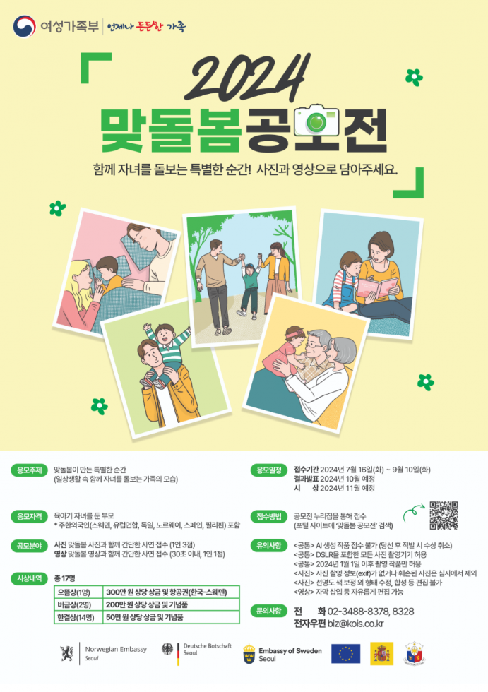 ★맞돌봄 공모전 포스터(국문).png