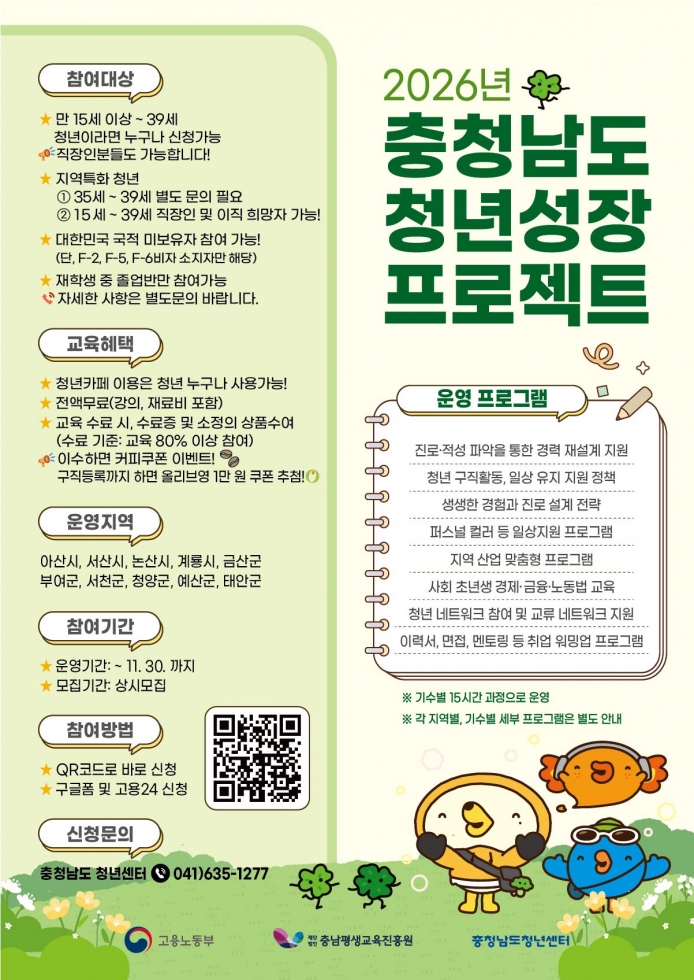 2026년 충청남도청년성장프로젝트 홍보 포스터_1.jpg