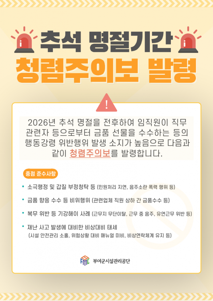 청렴주의보.png
