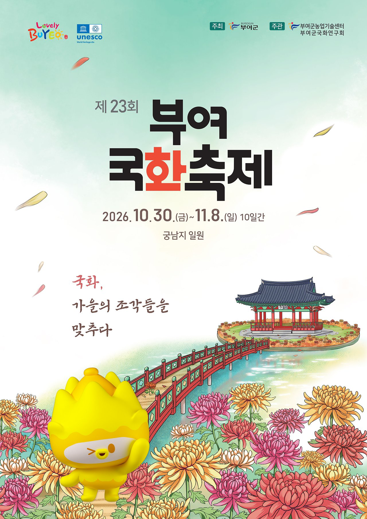 국화축제.png
