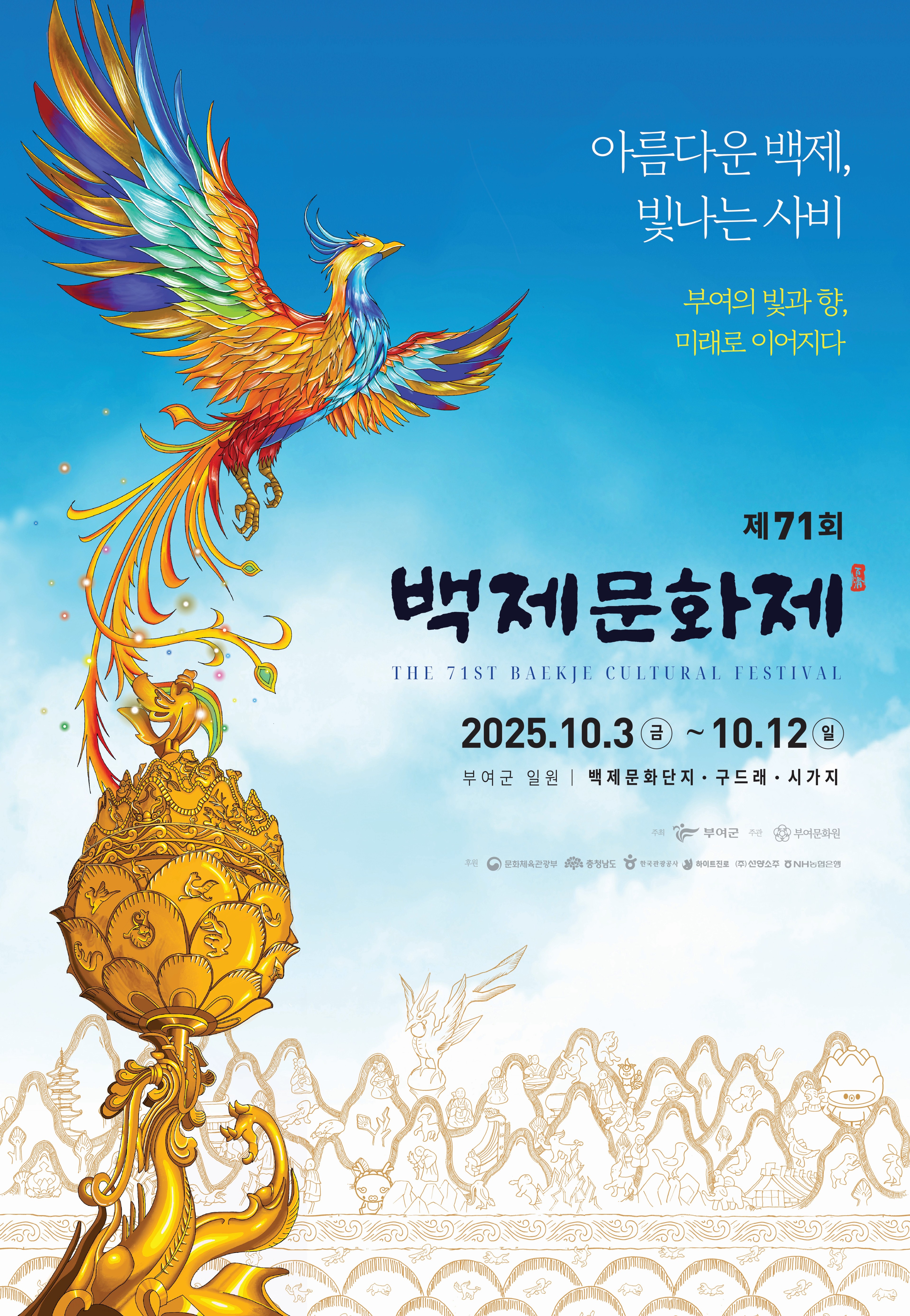 제71회_백제문화제_포스터_최종.jpg