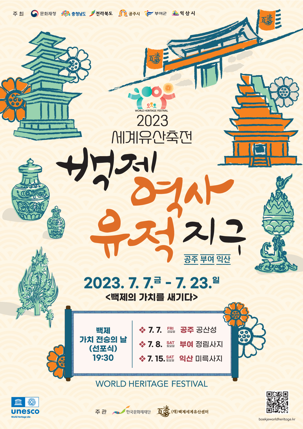 2023 세계유산축전 포스터(최종).jpg