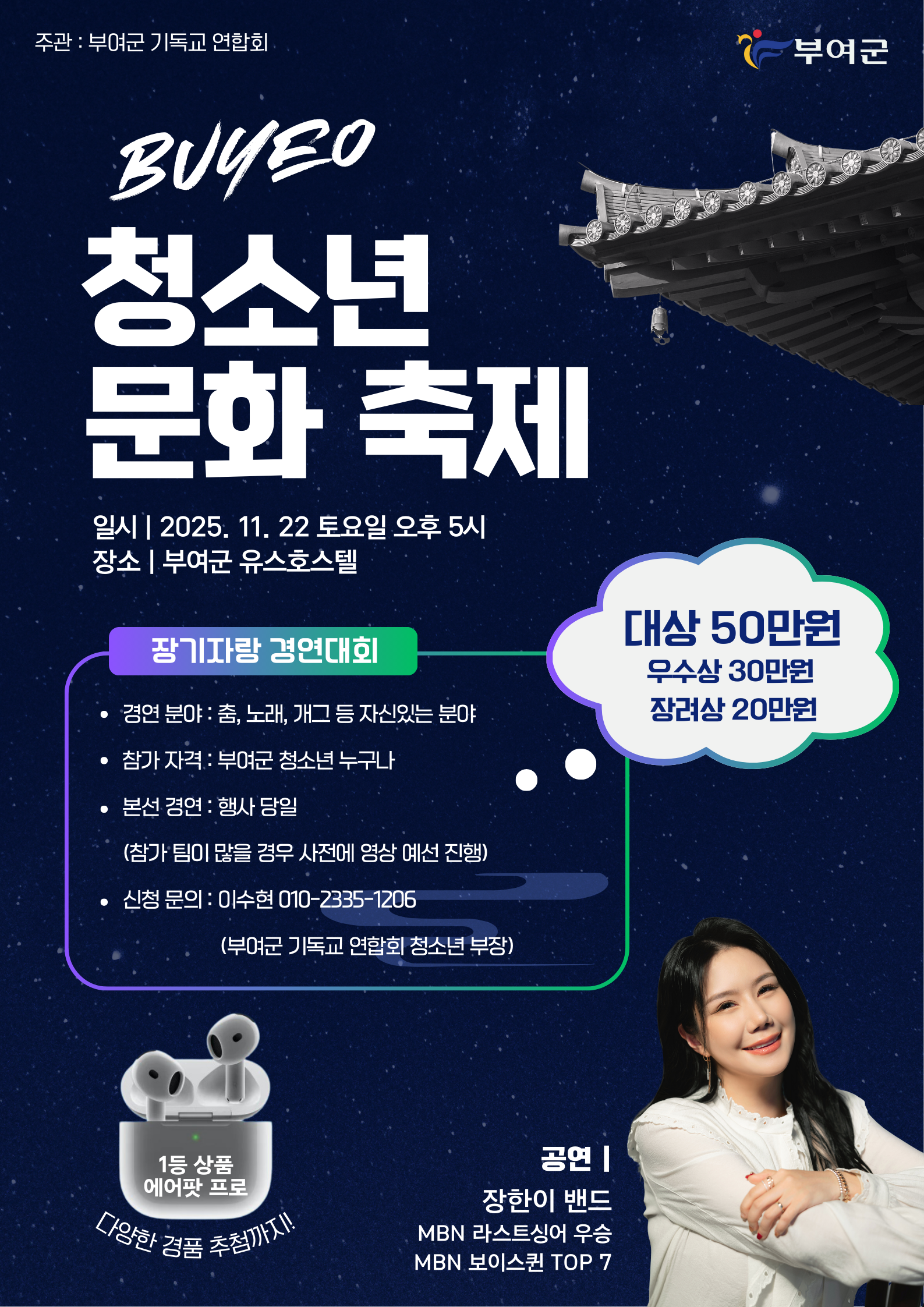청소년문화축제 포스터.png
