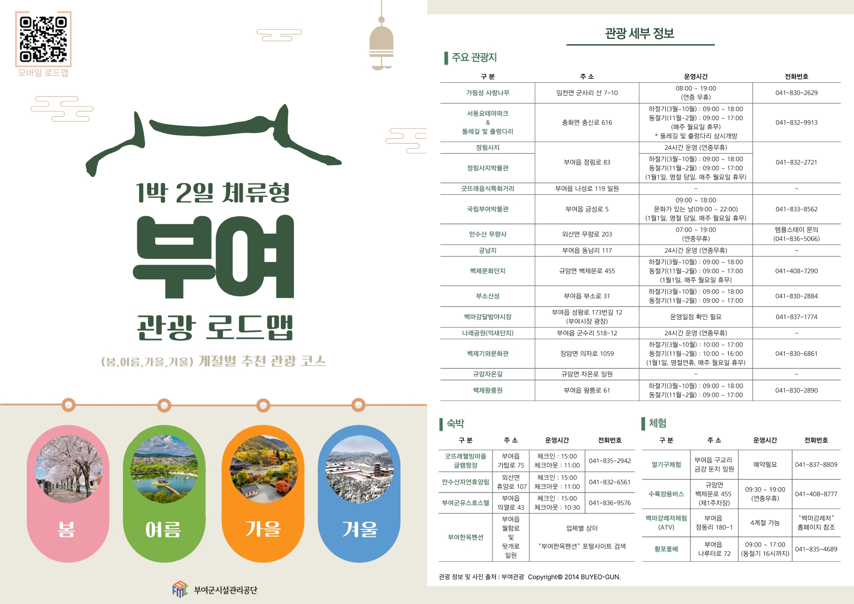 부여관광 로드맵 리플릿 최종본_page-0001.jpg