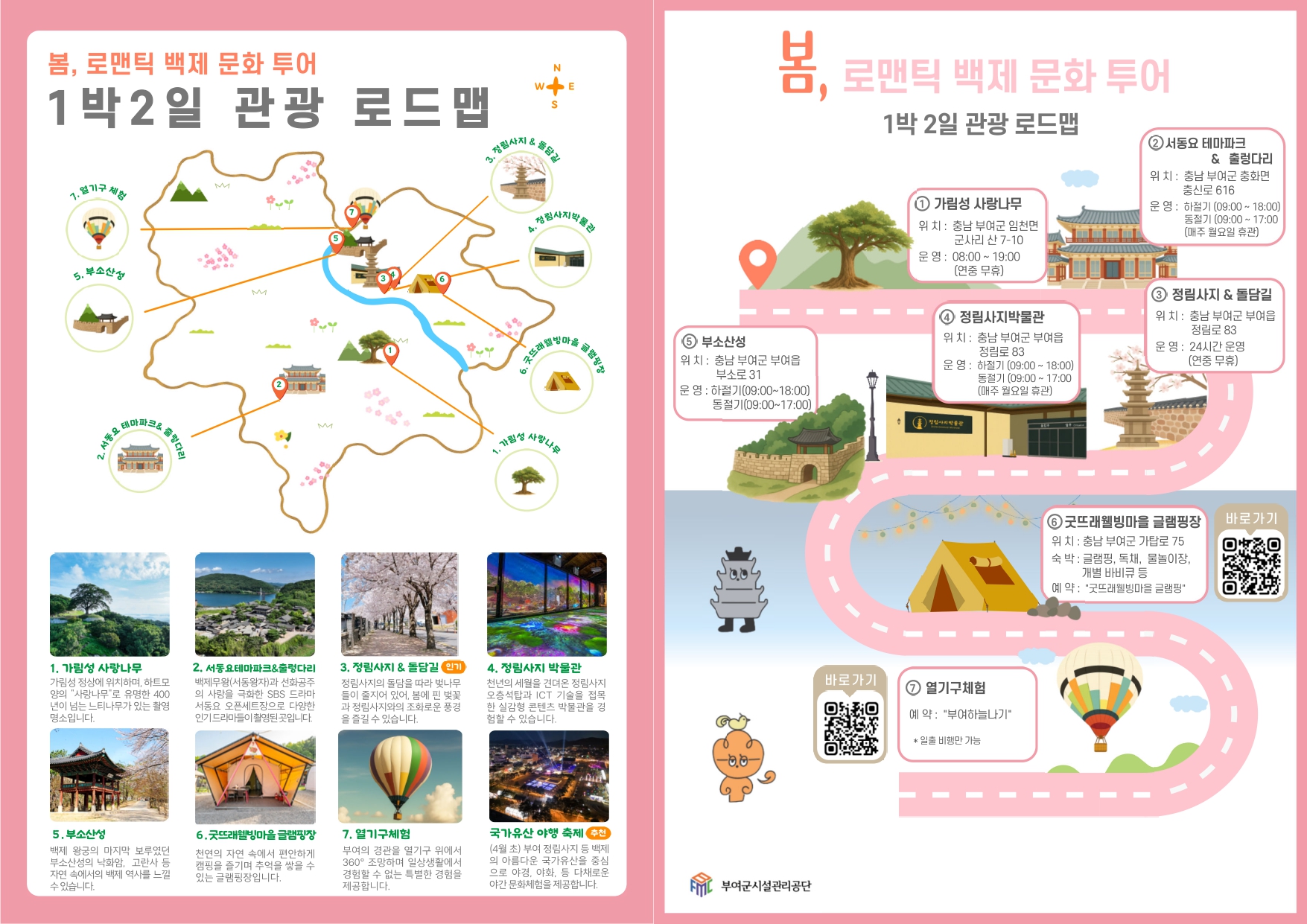 부여관광 로드맵 리플릿 최종본_page-0002.jpg