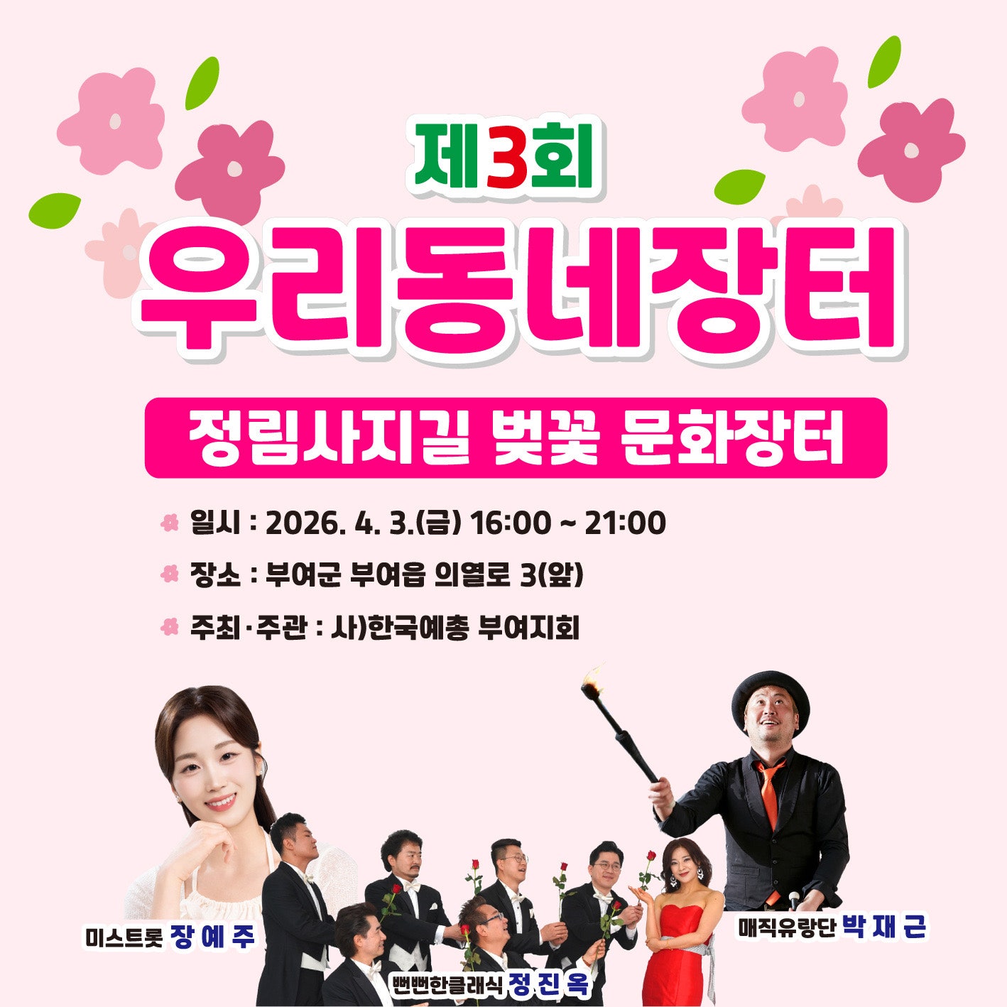 제3회 정림사지길 벚꽃 문화장터.jpg