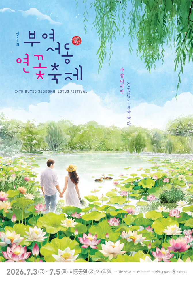 연꽃축제.png
