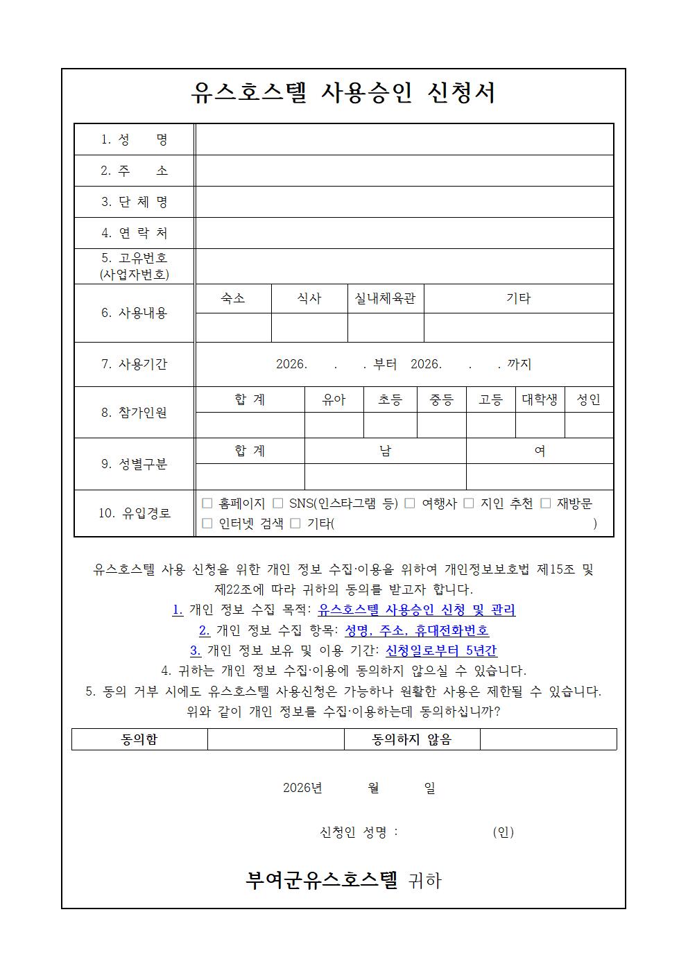 유스호스텔사용승인신청서001.jpg