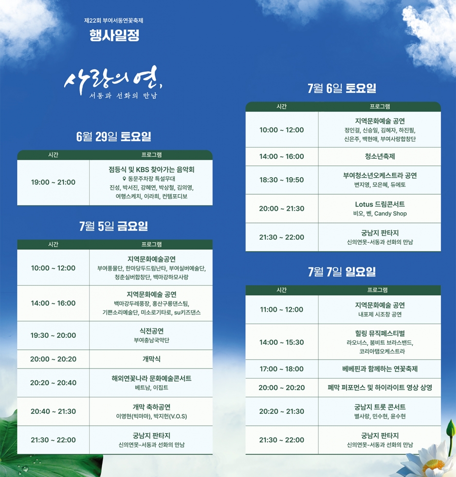 여행정보] 제22회 부여서동연꽃축제 행사 리플릿 안내 - (7.5.~7.7) - 공지사항 - 부여군유스호스텔